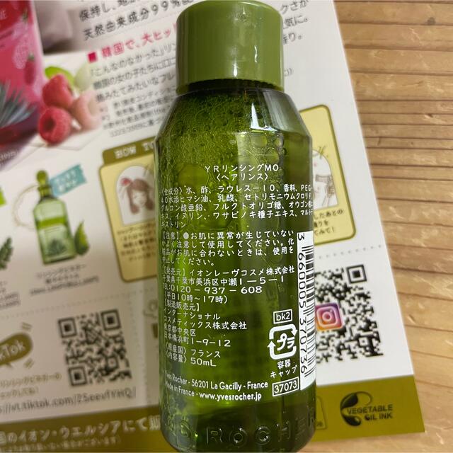 イヴロシェリンシングビネガー YRリンシングMO ミニボトル50ml コスメ/美容のヘアケア/スタイリング(コンディショナー/リンス)の商品写真