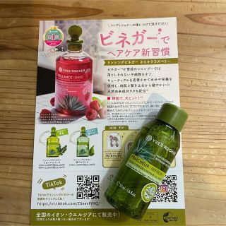 イヴロシェリンシングビネガー YRリンシングMO ミニボトル50ml(コンディショナー/リンス)