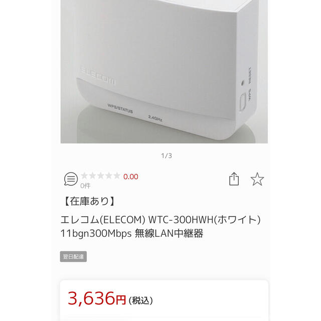 ELECOM(エレコム)のエレコム Wi-Fiルーター 無線LAN 中継器 300Mbps 11n.g.b スマホ/家電/カメラのPC/タブレット(PC周辺機器)の商品写真