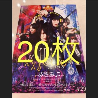 ホリック xxxHOLiC フライヤー チラシ　神木隆之介 磯村勇斗 松村北斗(印刷物)