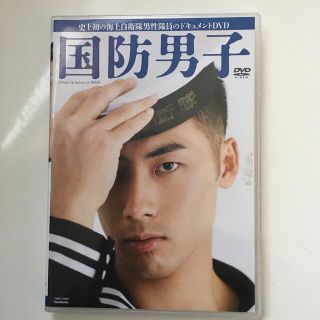 国防男子 DVD(アイドル)