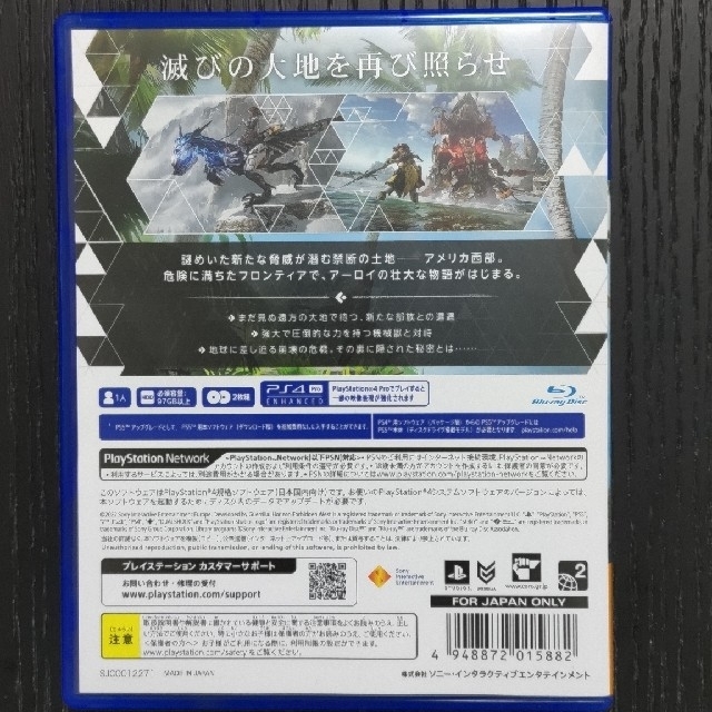 PlayStation4(プレイステーション4)のHorizon Forbidden West PS4 エンタメ/ホビーのゲームソフト/ゲーム機本体(家庭用ゲームソフト)の商品写真