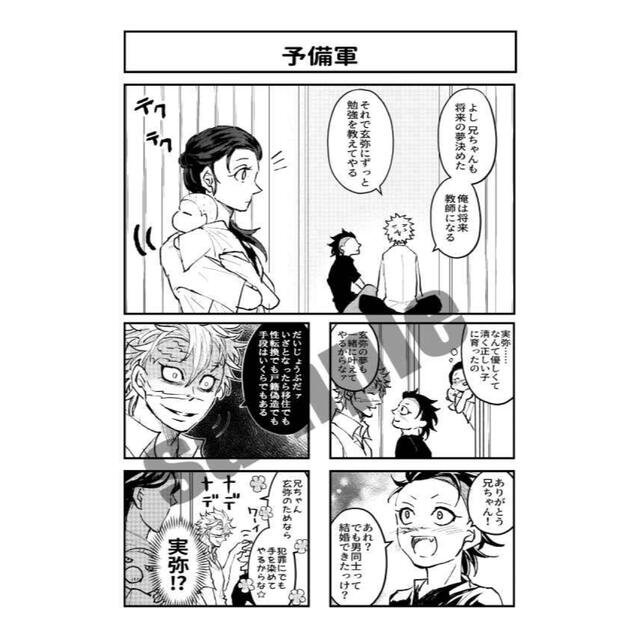 しなずがわ結婚するってよ キメツ学園 鬼滅の刃 の通販 By るるみ S Shop ラクマ