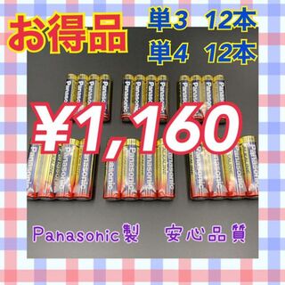 パナソニック(Panasonic)の【特価SALE】単3 単4 24本セット　Panasonicアルカリ乾電池(バッテリー/充電器)
