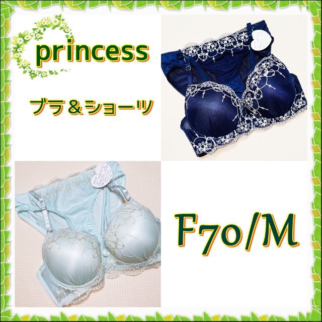 新品✿F70/M✿princess✿ブラ＆ショーツ＜2色セット＞✿Palisse レディースの下着/アンダーウェア(ブラ&ショーツセット)の商品写真