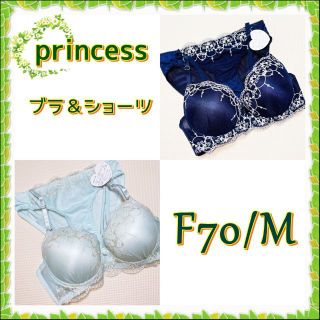 新品✿F70/M✿princess✿ブラ＆ショーツ＜2色セット＞✿Palisse(ブラ&ショーツセット)