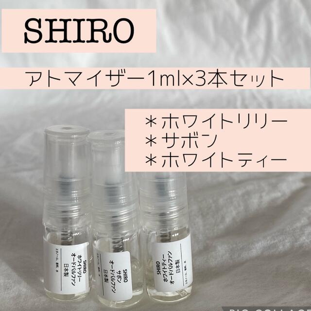 SHIRO 洗濯用洗剤 柔軟剤 セット ホワイトリリー - 洗濯洗剤