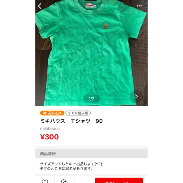 mikihouse(ミキハウス)のringo様　専用　ミキハウスTシャツ キッズ/ベビー/マタニティのキッズ服男の子用(90cm~)(Tシャツ/カットソー)の商品写真