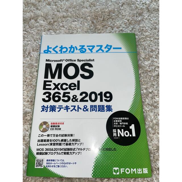 Excel 2019 マスター演出テキスト 基礎編