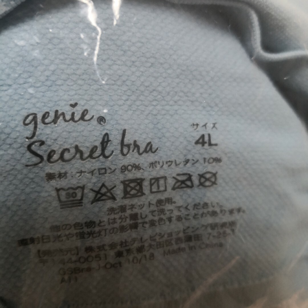 genie(ジニエ)の新品　ジニエシークレットブラ　4L レディースの下着/アンダーウェア(ブラ)の商品写真