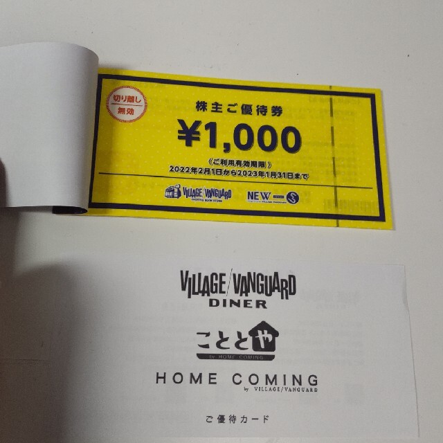 ヴィレッジヴァンガード株主優待券12000円 チケットの優待券/割引券(ショッピング)の商品写真