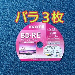 マクセル(maxell)のBD-RE　ブルーレイディスク　録画用　3枚(その他)