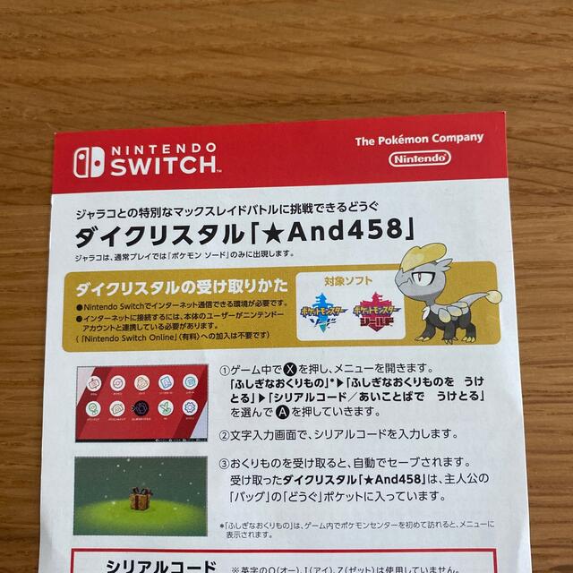 Nintendo Switch(ニンテンドースイッチ)のポケットモンスター ソード Switch ダイクリスタルコード付き エンタメ/ホビーのゲームソフト/ゲーム機本体(家庭用ゲームソフト)の商品写真
