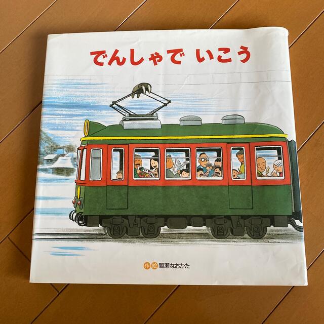 完売 でんしゃでいこうでんしゃでかえろう kead.al