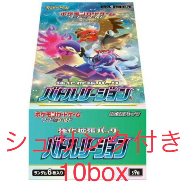 ポケモンカード バトルリージョン10BOX シュリンクつき