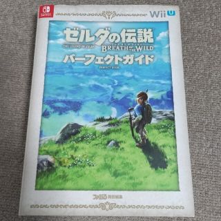 ニンテンドースイッチ(Nintendo Switch)のゼルダの伝説 ブレスオブザワイルド パーフェクトガイド(趣味/スポーツ/実用)