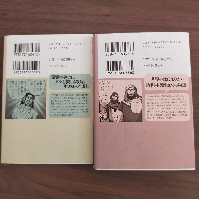 まんがで読破　旧約聖書　新約聖書　2冊セット エンタメ/ホビーの漫画(その他)の商品写真