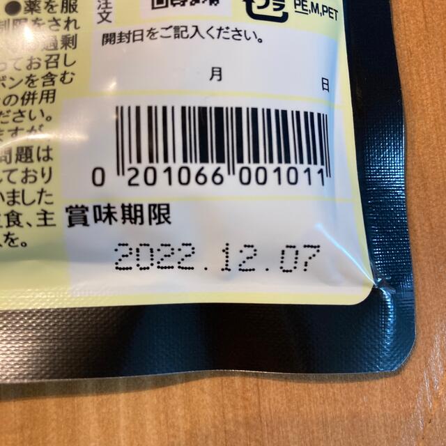 やずや(ヤズヤ)のすっぽん大豆イソフラボン 食品/飲料/酒の健康食品(その他)の商品写真