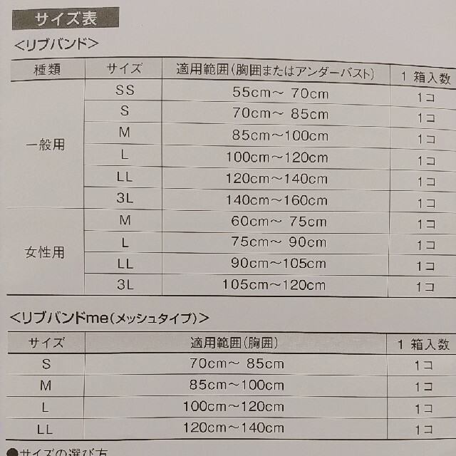 リブバンド 肋骨ベルト サポーター 取扱説明書付き その他のその他(その他)の商品写真