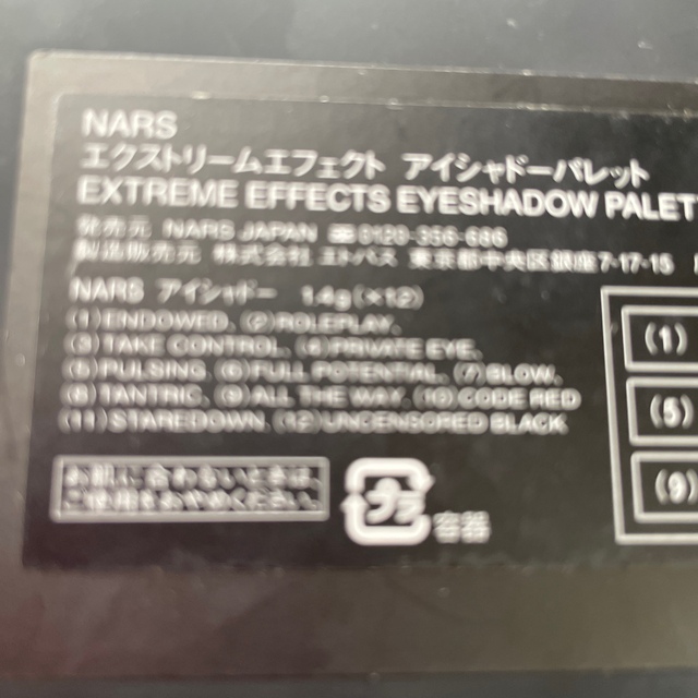 NARS(ナーズ)のNARS エクストリームエフェクト　アイシャドウパレット コスメ/美容のベースメイク/化粧品(アイシャドウ)の商品写真