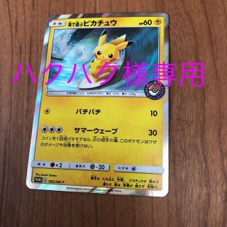 ポケモン(ポケモン)のポケモンカード　海で遊ぶピカチュウ他3枚(シングルカード)