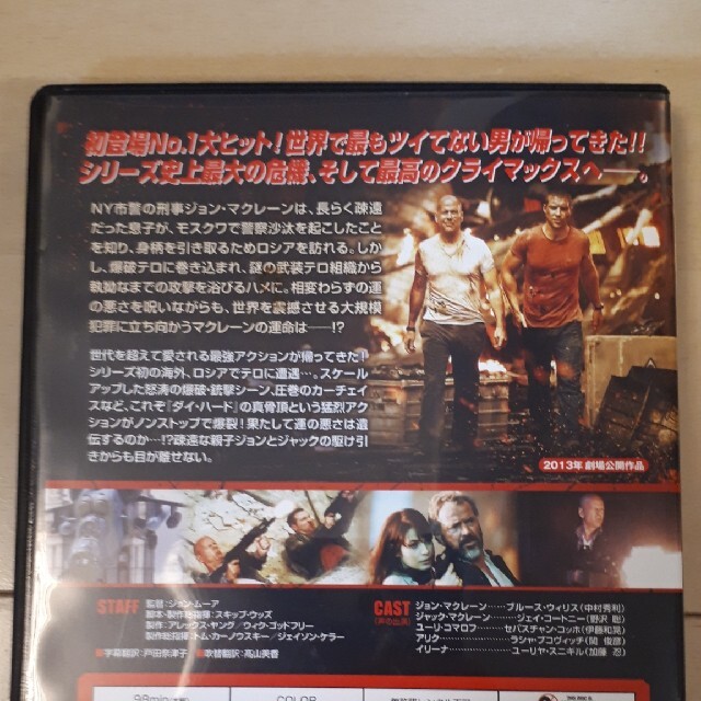 ダイハードラストデイ エンタメ/ホビーのDVD/ブルーレイ(外国映画)の商品写真