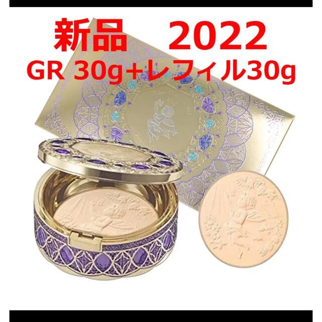 【カネボウ】ミラノコレクションGR 2022 30g+レフィル30g