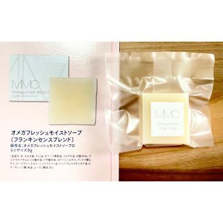 エムアイエムシー(MiMC)のMiMC エムアイエムシー　オメガフレッシュモイストソープ　9g(洗顔料)