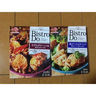 アジノモト(味の素)のBistroDo 2種(レトルト食品)