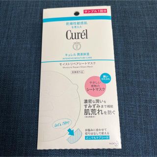 キュレル(Curel)のキュレル　潤浸保湿　モイストリペアシートマスク(パック/フェイスマスク)