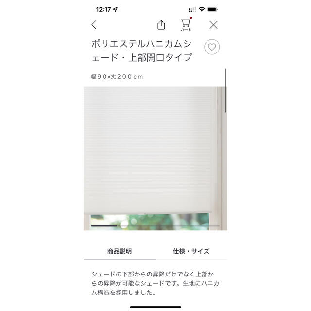 MUJI (無印良品)(ムジルシリョウヒン)の無印良品 ハニカムシェード パーテーション インテリア/住まい/日用品のカーテン/ブラインド(その他)の商品写真