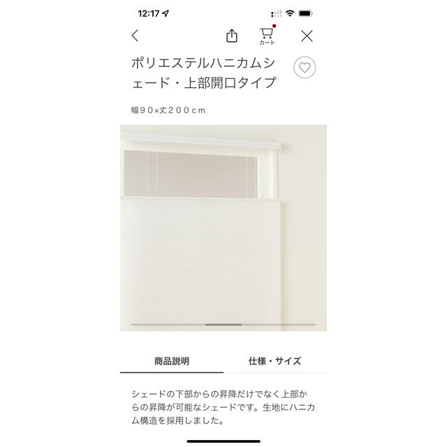 MUJI (無印良品)(ムジルシリョウヒン)の無印良品 ハニカムシェード パーテーション インテリア/住まい/日用品のカーテン/ブラインド(その他)の商品写真