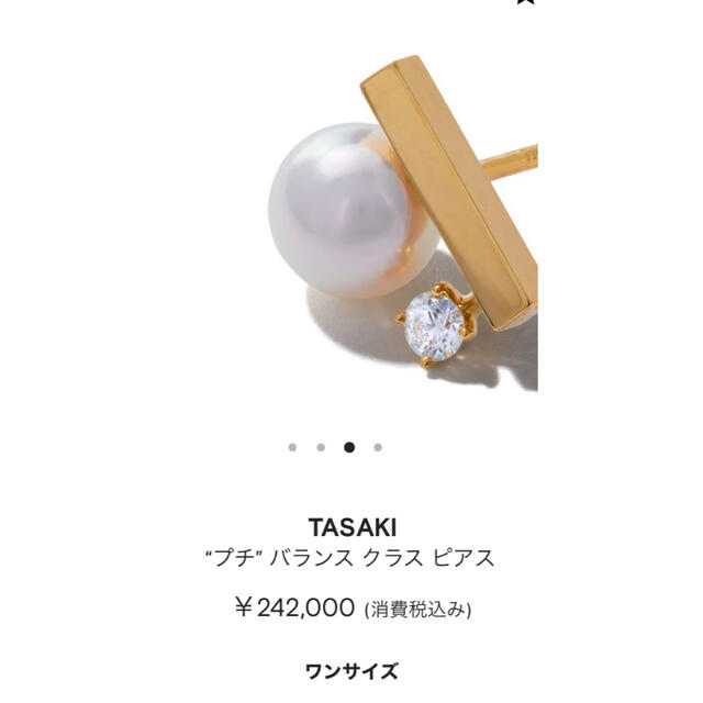 TASAKI(タサキ)の専用☆お取置き☆TASAKI “プチ” バランス クラス ピアス レディースのアクセサリー(ピアス)の商品写真