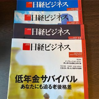 ニッケイビーピー(日経BP)の日経ビジネス　2月分　4冊(ビジネス/経済)