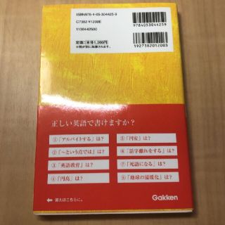 「減点されない英作文 大学受験」(語学/参考書)