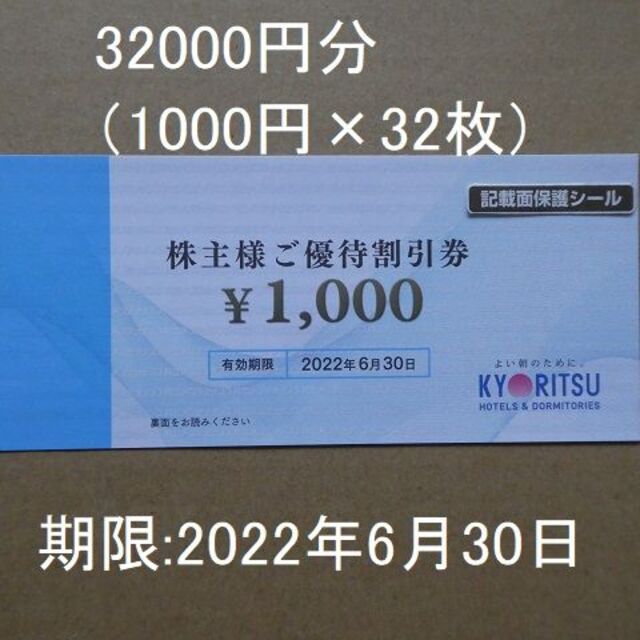 共立メンテナンス株主優待券32000円分 1000円 32枚 - zimazw.org 共立メンテナンス株主優待券32000円分 1000円 32枚 - zimazw.org