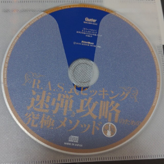 Ｒ．Ａ．Ｓ．式ピッキング速弾き攻略のための究極メソッド エンタメ/ホビーの本(アート/エンタメ)の商品写真