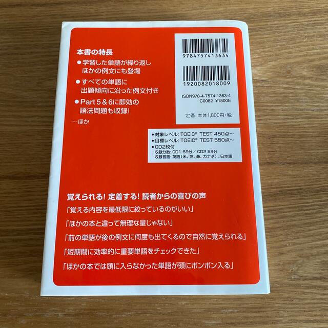 新ＴＯＥＩＣ　ｔｅｓｔ英単語出るとこだけ！ ３０００語覚えるよりもスコアが伸びる エンタメ/ホビーの本(その他)の商品写真