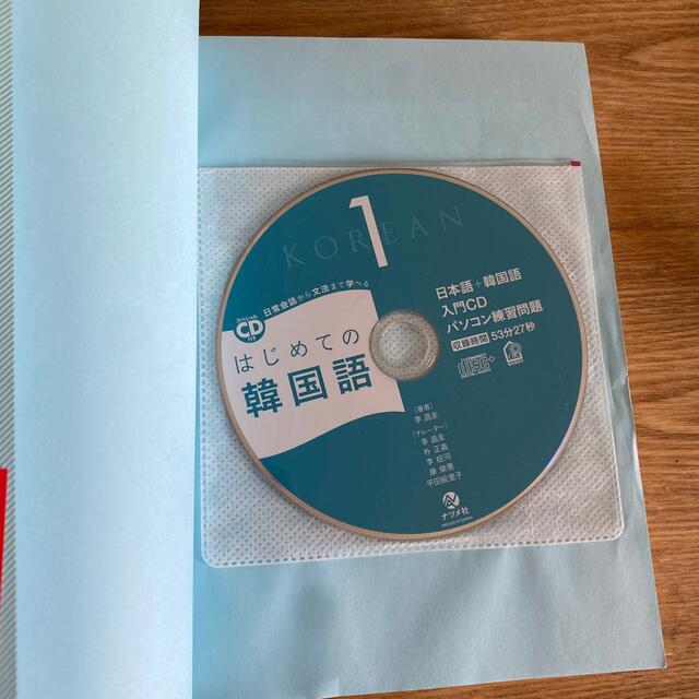 はじめての韓国語 日常会話から文法まで学べる　基本の発音・文法・会話 エンタメ/ホビーの本(語学/参考書)の商品写真