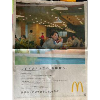 アラシ(嵐)の大野智　新聞広告　2019 9/11(印刷物)