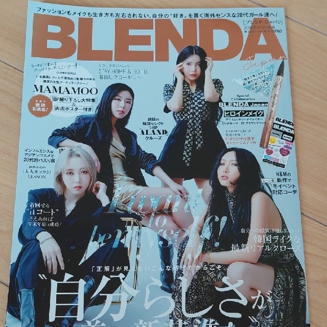 角川書店(カドカワショテン)のBLENDA JAPAN (ブレンダジャパン) 2021年 01月号 エンタメ/ホビーの雑誌(その他)の商品写真