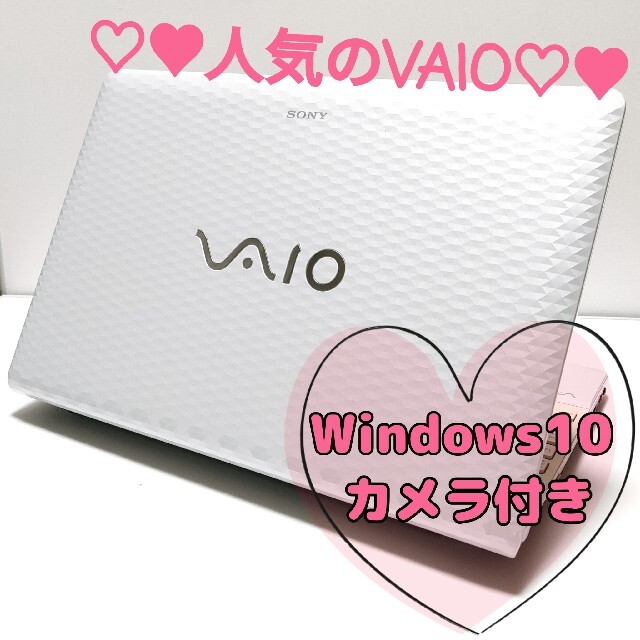 VAIO人気の白❗設定済すぐ使える初心者向ノートパソコン❗カメラi付❗