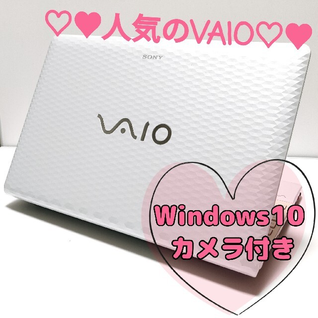 □こんな方にオススメ□初期設定済み✨すぐに使える✨SONY VAIOノートパソコン♡カメラ付き♪