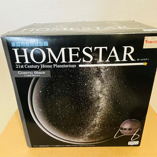 セガトイズ 家庭用星空投影機 ホームスター HOMESTAR コスモブラック
