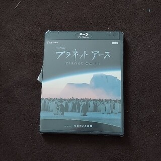 【新品未開封品Blu-ray】NHKスペシャル プラネットアース Episode(ドキュメンタリー)