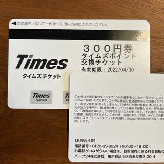 タイムズチケット　300円券　５枚セット(その他)