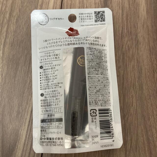 ロート製薬(ロートセイヤク)の❤️新品未使用  リップティント リップザカラー キャメルブラウン(2g) コスメ/美容のスキンケア/基礎化粧品(リップケア/リップクリーム)の商品写真