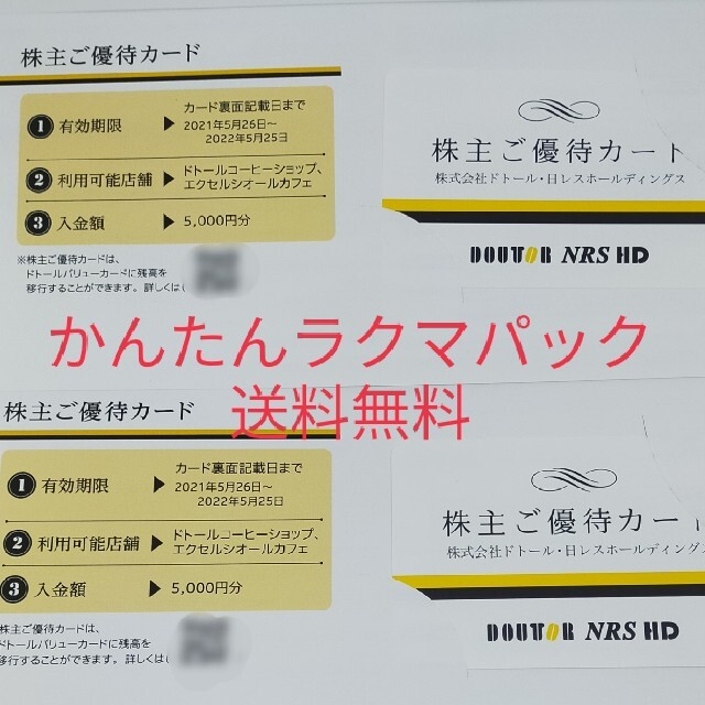 ドトール・日レス　株主優待カード　10,000円分