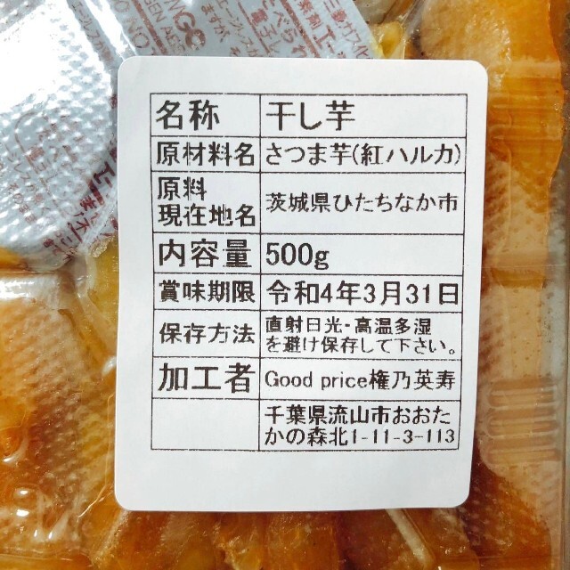 1kg 干し芋 紅はるか切り落とし訳あり お菓子 激安 ホワイトデー 食品/飲料/酒の食品(野菜)の商品写真