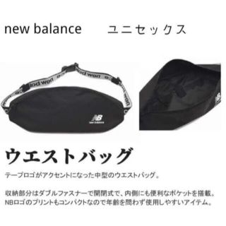 ニューバランス(New Balance)の格安　ニューバランス　new balance ボディバッグ　男女兼用(ウエストポーチ)